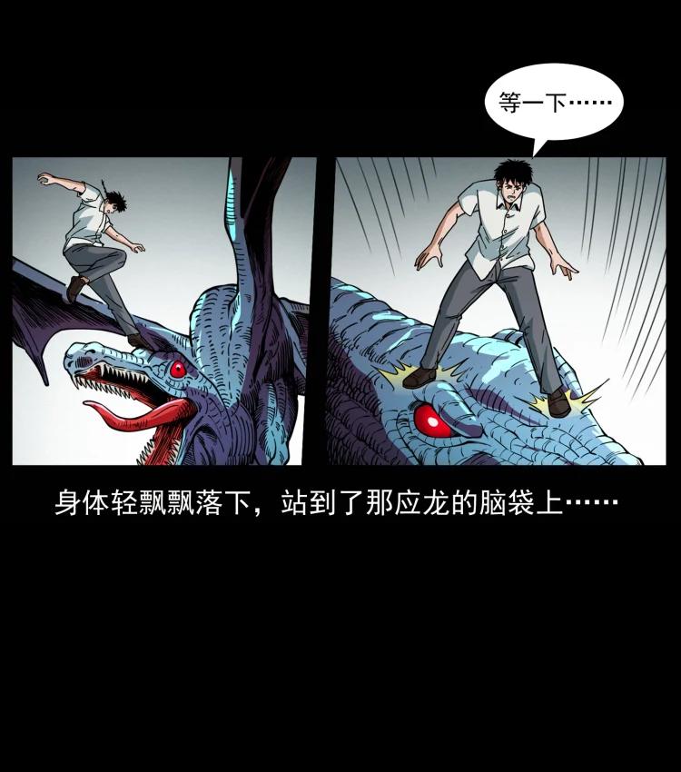 幽冥诡匠 440 应天龙 第32页
