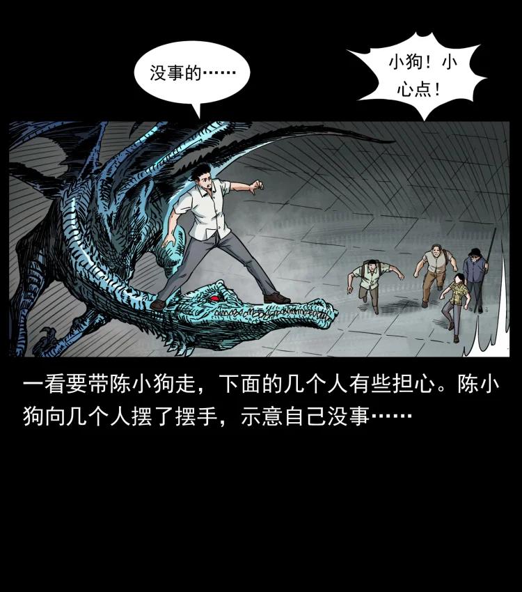 幽冥诡匠 440 应天龙 第35页