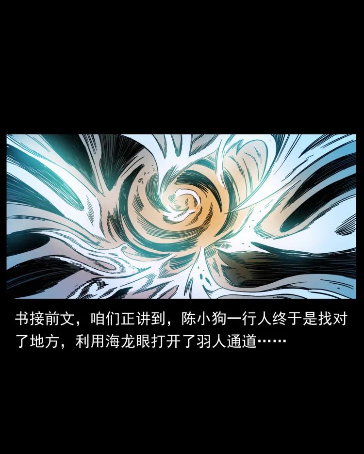 幽冥诡匠 440 应天龙 第2页