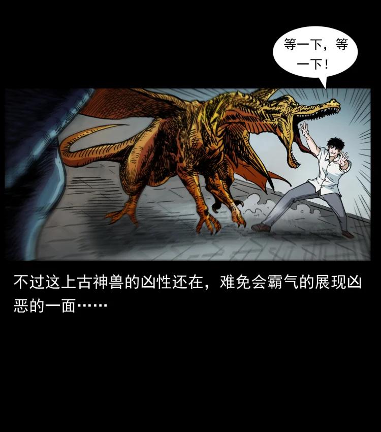 幽冥诡匠 440 应天龙 第45页