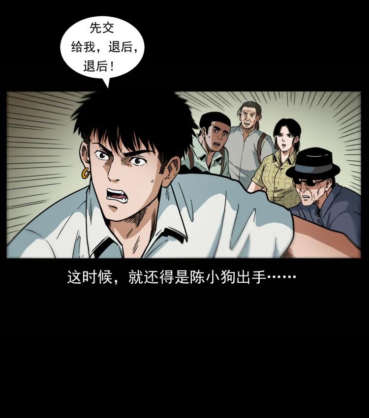 幽冥诡匠 440 应天龙 第27页