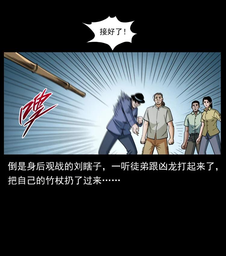 幽冥诡匠 440 应天龙 第57页