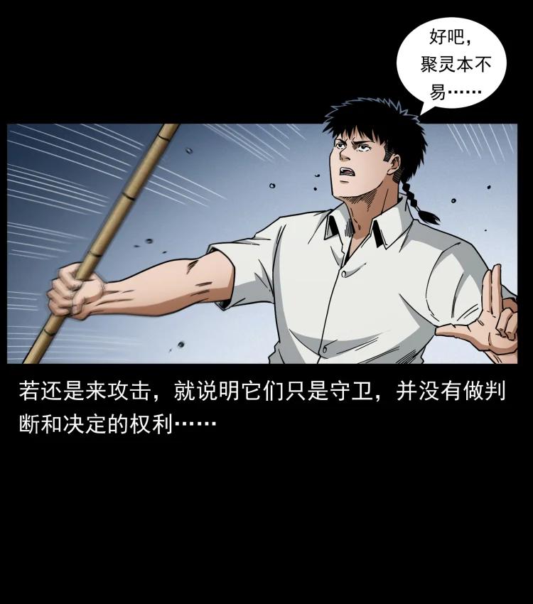 幽冥诡匠 440 应天龙 第69页