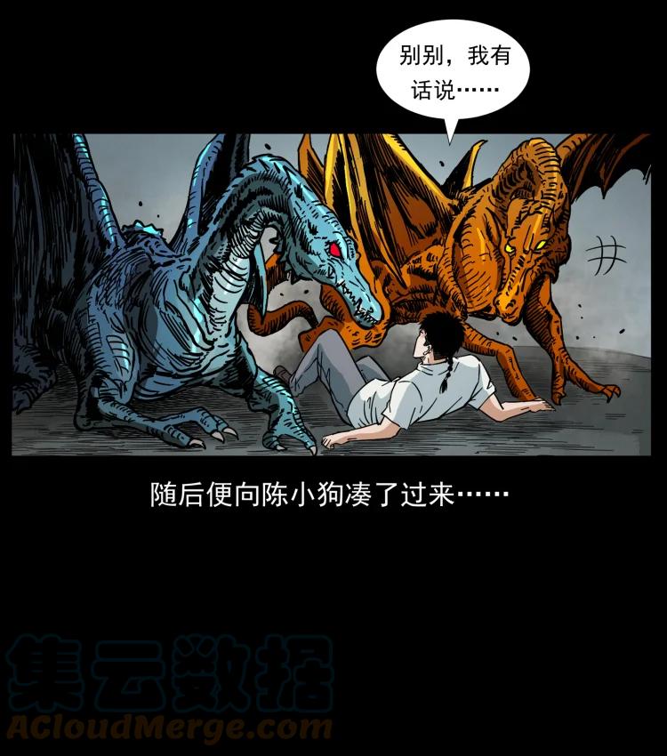 幽冥诡匠 440 应天龙 第40页