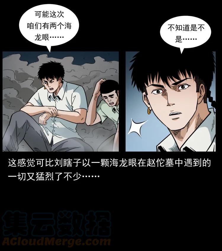 幽冥诡匠 440 应天龙 第7页