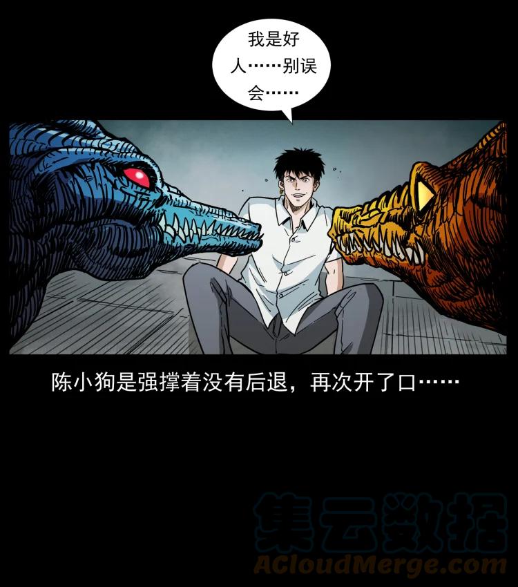 幽冥诡匠 440 应天龙 第43页