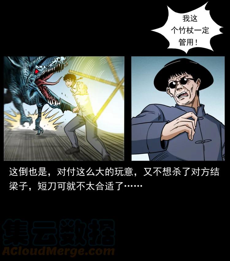 幽冥诡匠 440 应天龙 第58页