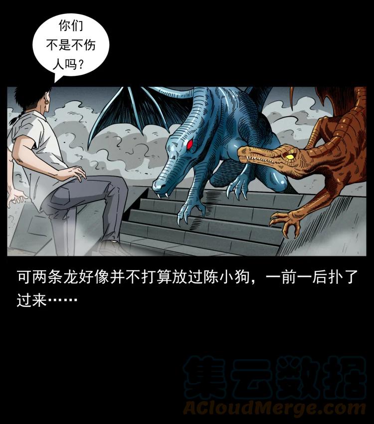 幽冥诡匠 440 应天龙 第52页