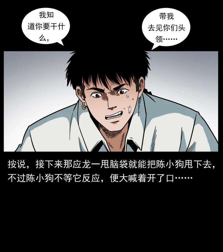 幽冥诡匠 440 应天龙 第33页