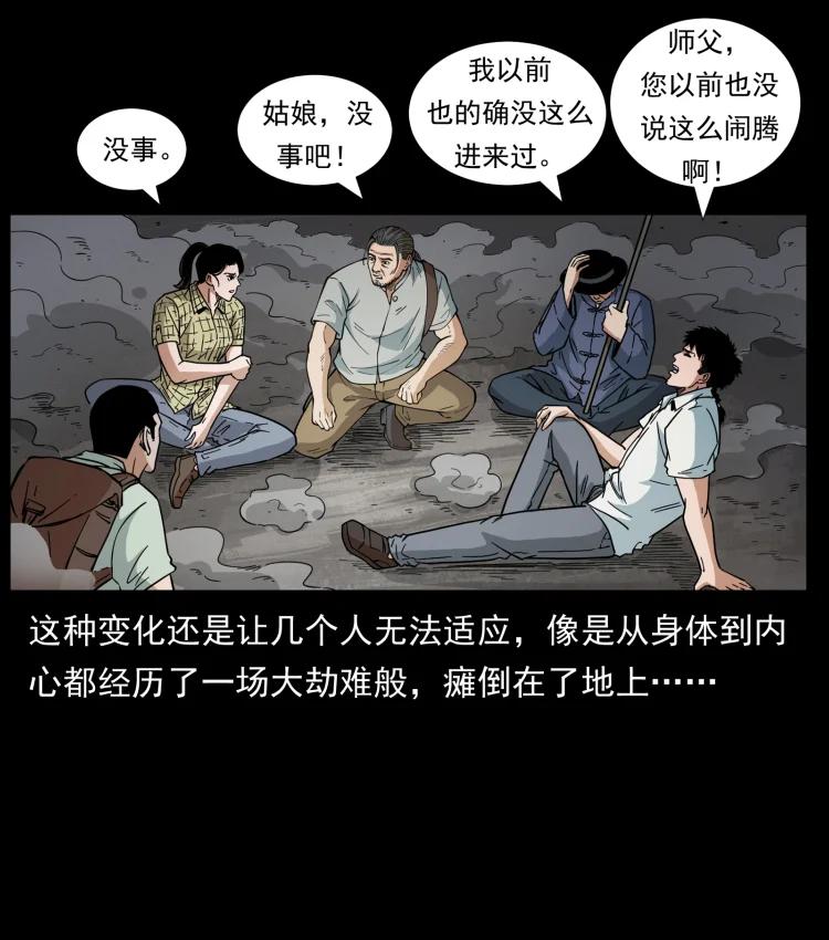幽冥诡匠 440 应天龙 第6页