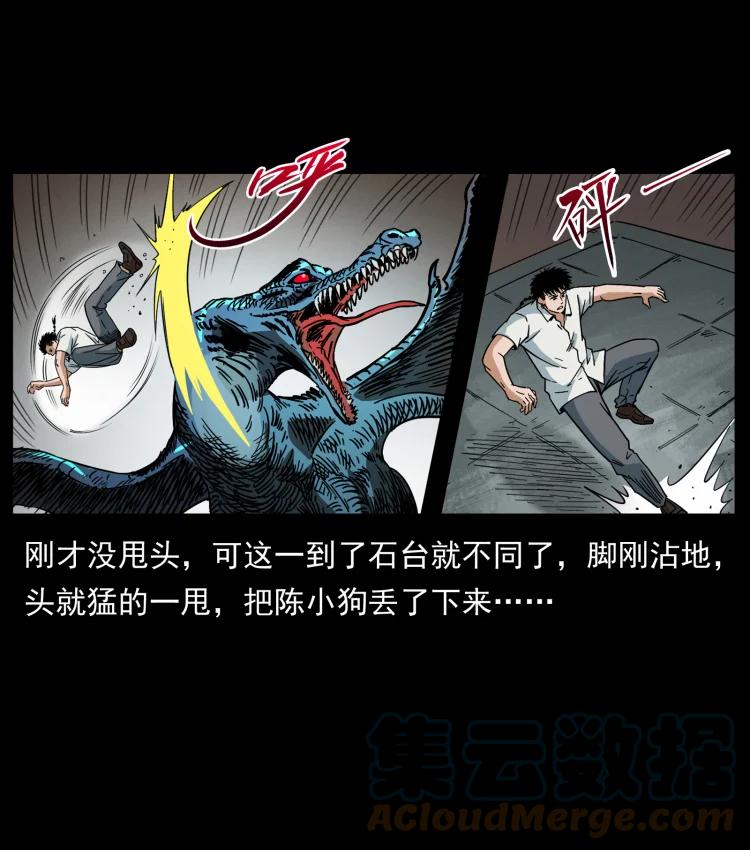 幽冥诡匠 440 应天龙 第37页