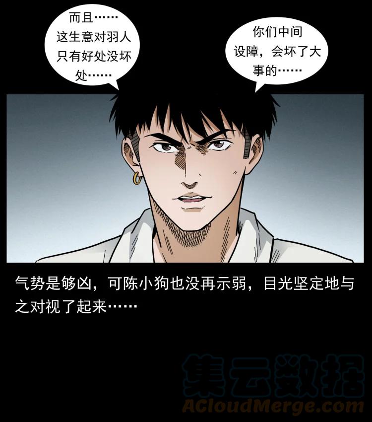 幽冥诡匠 440 应天龙 第49页