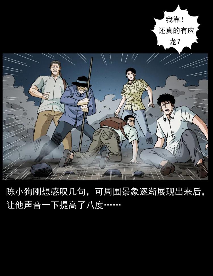 幽冥诡匠 440 应天龙 第8页