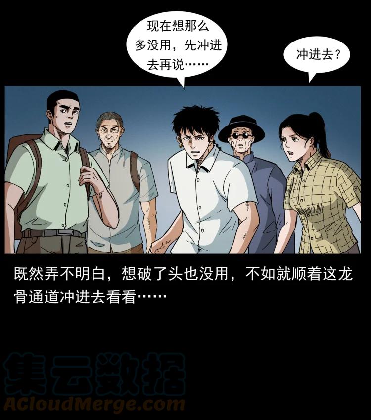 幽冥诡匠 440 应天龙 第13页