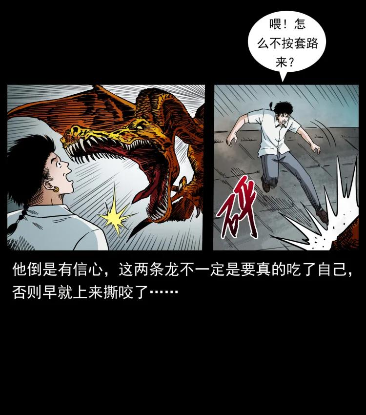 幽冥诡匠 440 应天龙 第44页