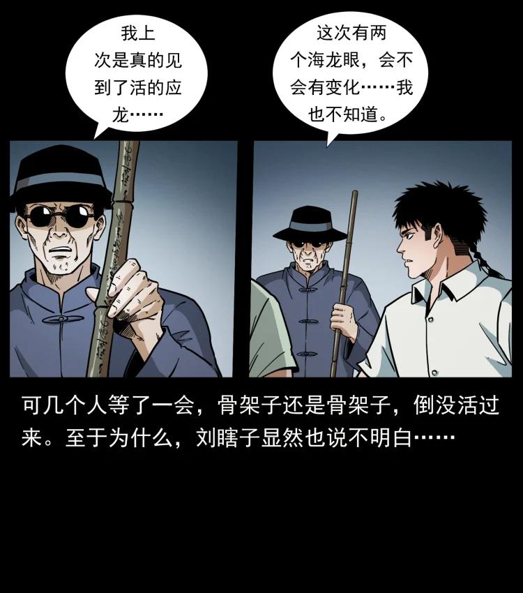 幽冥诡匠 440 应天龙 第12页
