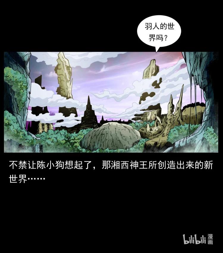 幽冥诡匠 440 应天龙 第87页
