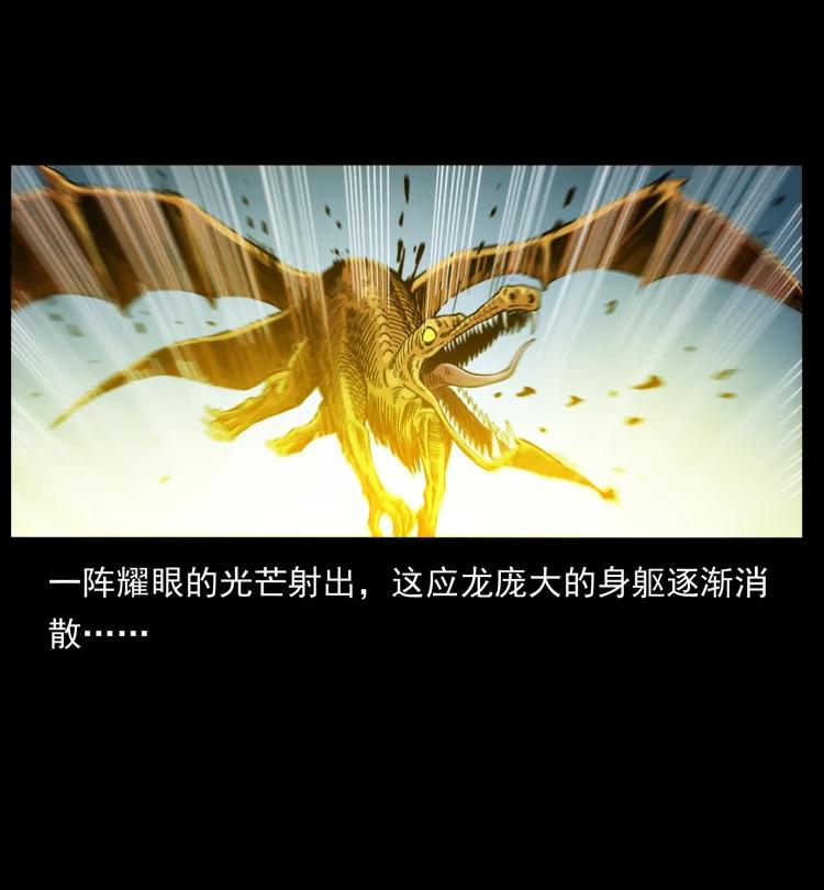 幽冥诡匠 440 应天龙 第75页