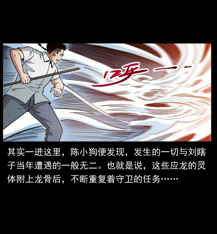 幽冥诡匠 440 应天龙 第77页