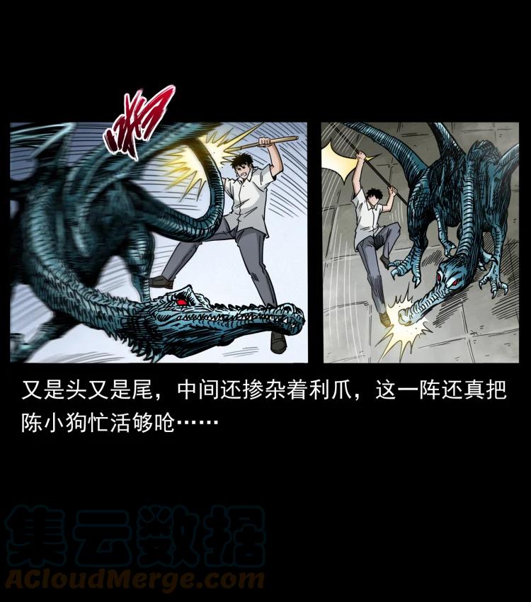 幽冥诡匠 440 应天龙 第61页