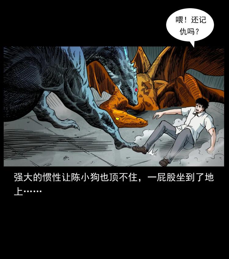 幽冥诡匠 440 应天龙 第38页