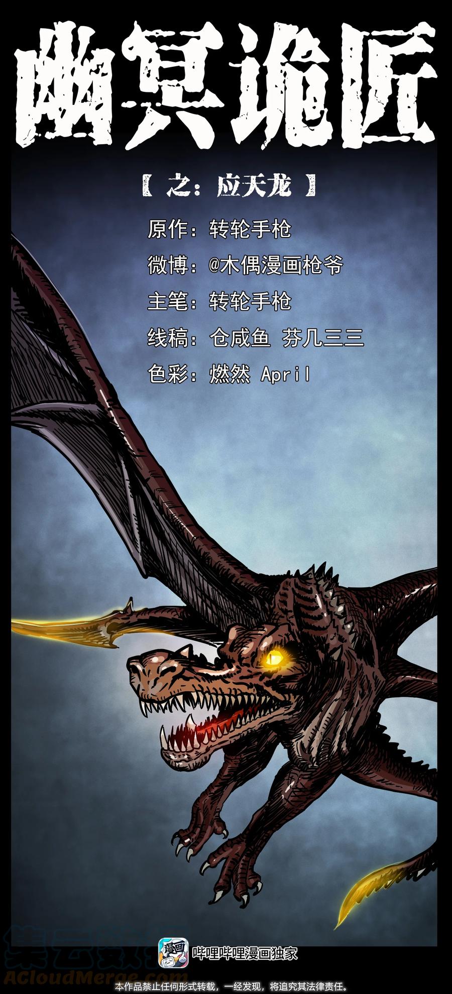 幽冥诡匠 440 应天龙 第1页