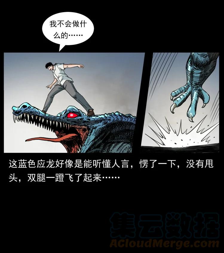 幽冥诡匠 440 应天龙 第34页