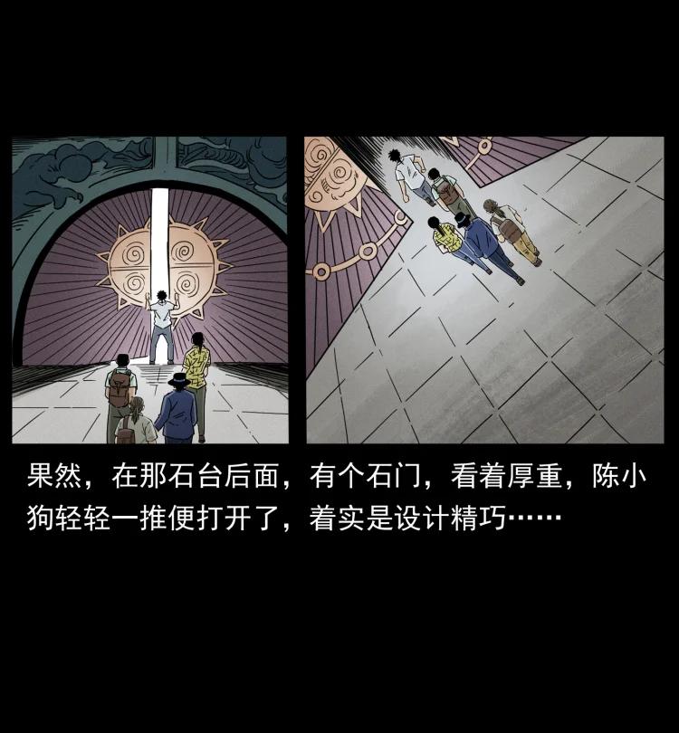 幽冥诡匠 440 应天龙 第80页