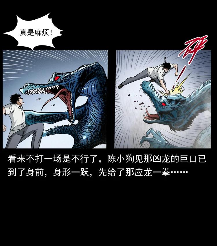 幽冥诡匠 440 应天龙 第54页