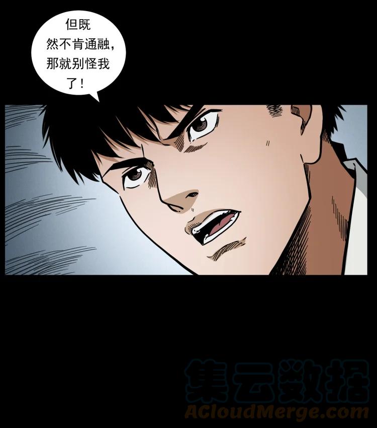 幽冥诡匠 440 应天龙 第70页
