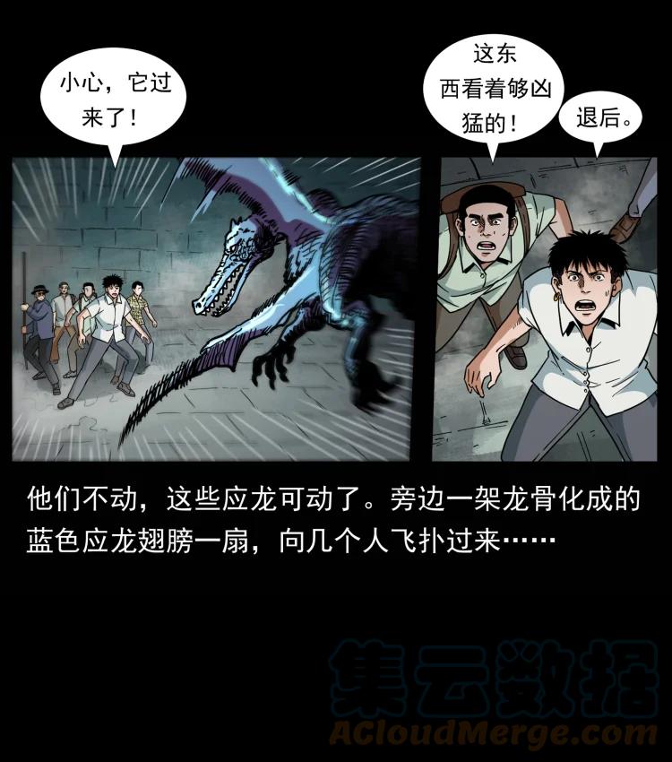 幽冥诡匠 440 应天龙 第25页