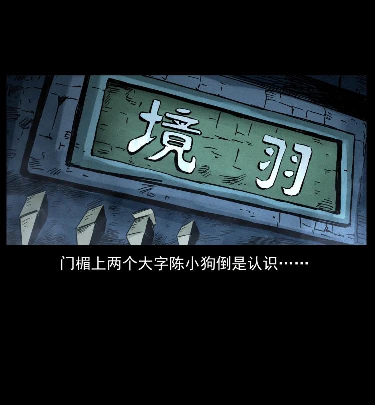 幽冥诡匠 440 应天龙 第84页