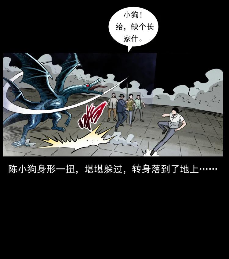 幽冥诡匠 440 应天龙 第56页