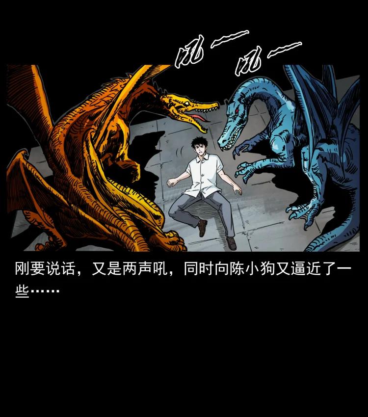 幽冥诡匠 440 应天龙 第42页
