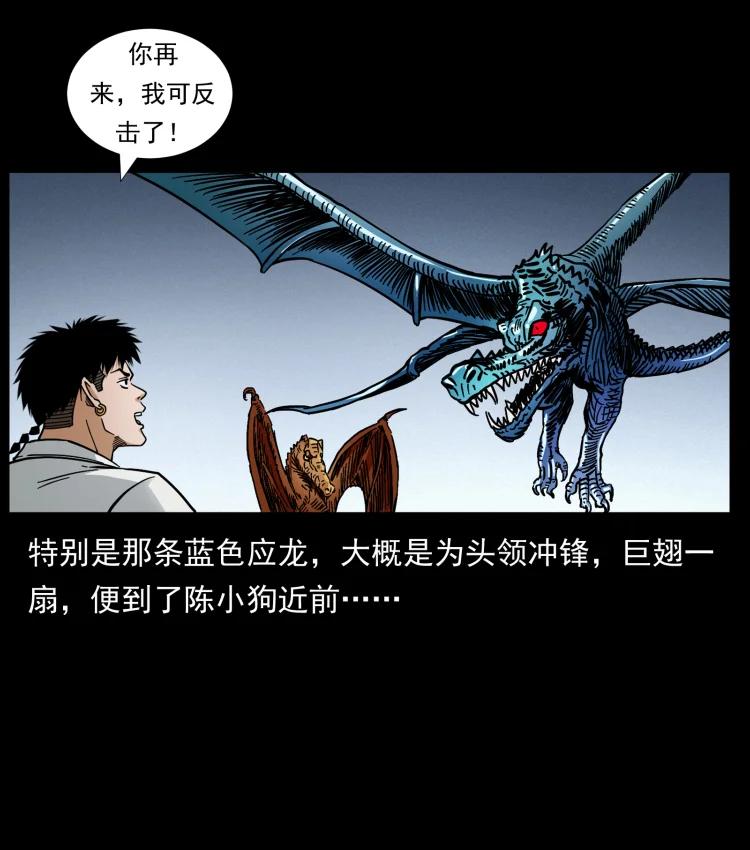 幽冥诡匠 440 应天龙 第53页