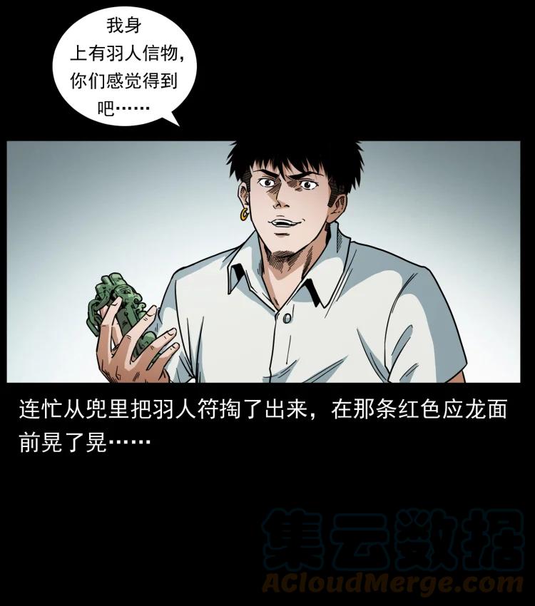 幽冥诡匠 440 应天龙 第46页