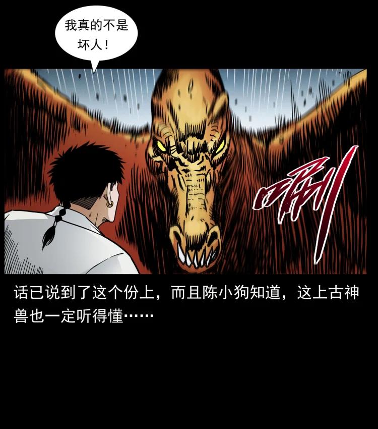幽冥诡匠 440 应天龙 第68页