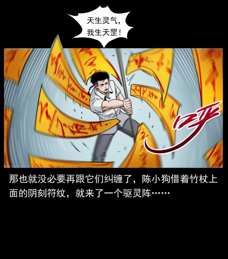 幽冥诡匠 440 应天龙 第72页