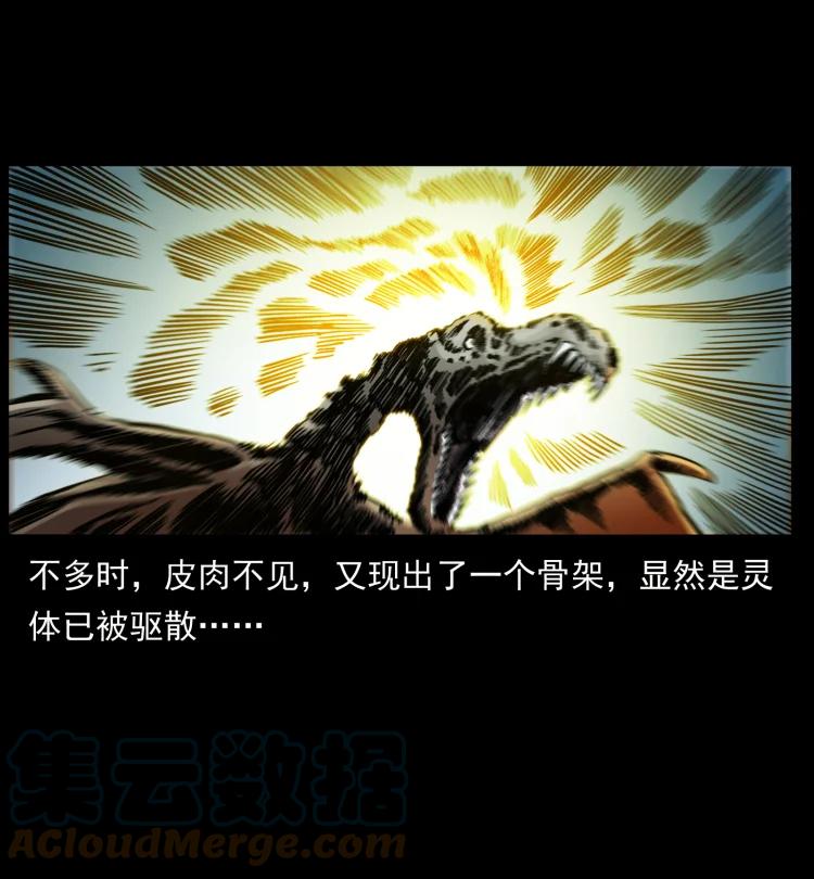幽冥诡匠 440 应天龙 第76页