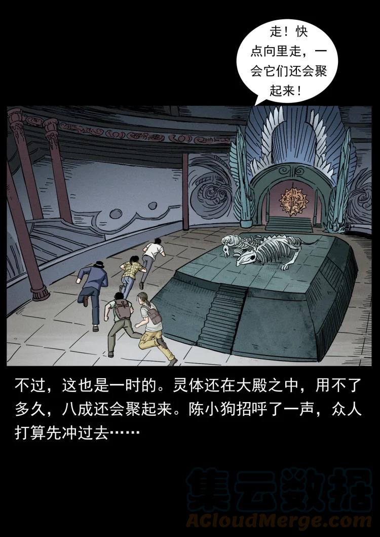 幽冥诡匠 440 应天龙 第79页