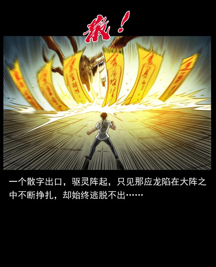 幽冥诡匠 440 应天龙 第74页