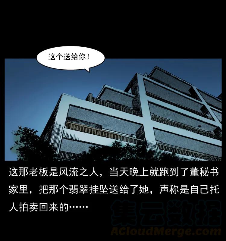 幽冥诡匠 043 巨棺 第41页