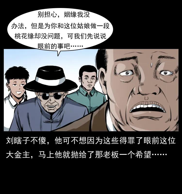 幽冥诡匠 043 巨棺 第23页