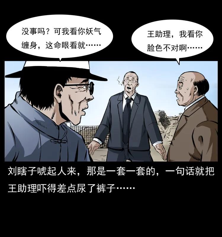 幽冥诡匠 043 巨棺 第59页