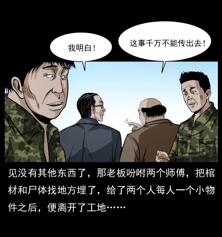 幽冥诡匠 043 巨棺 第40页