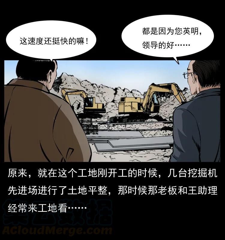 幽冥诡匠 043 巨棺 第25页