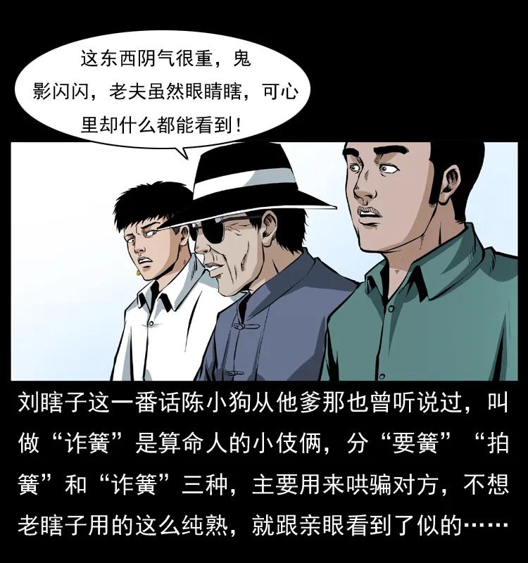 幽冥诡匠 043 巨棺 第12页