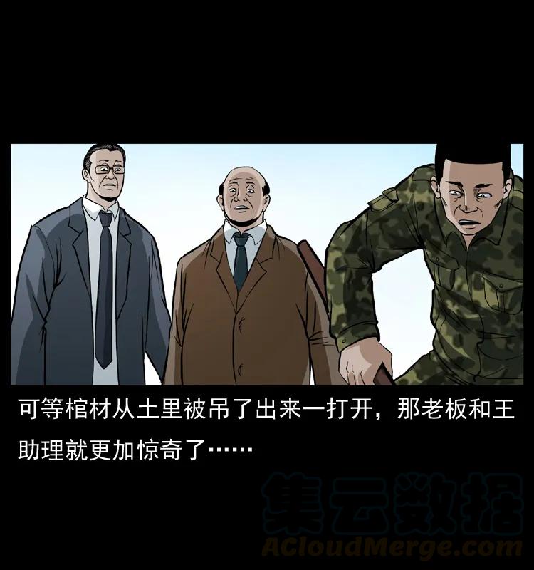 幽冥诡匠 043 巨棺 第37页