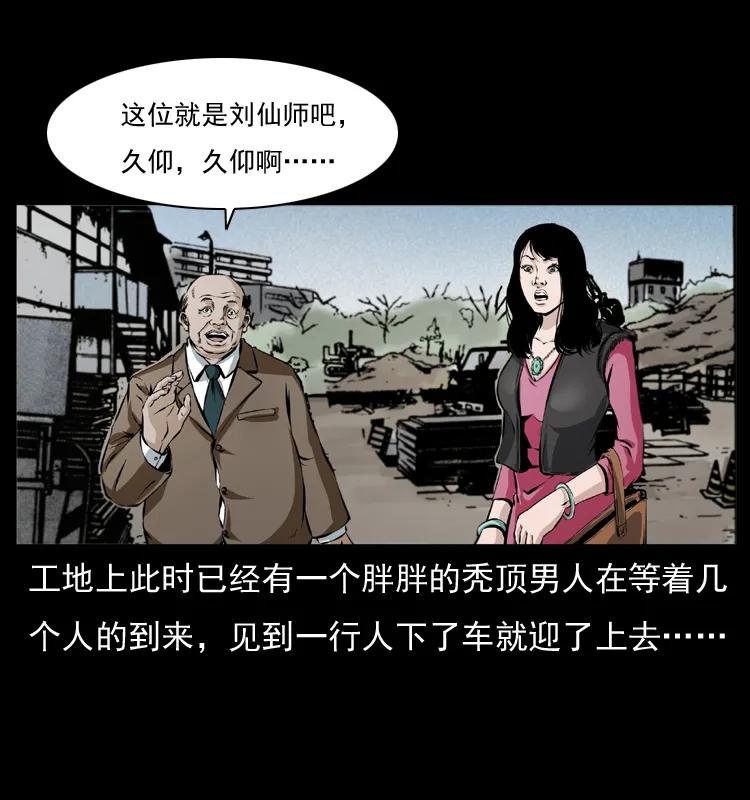 幽冥诡匠 043 巨棺 第4页
