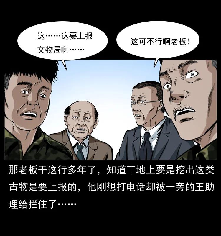 幽冥诡匠 043 巨棺 第32页